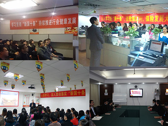 泛华集团全国各机构进行“新国十条”学习