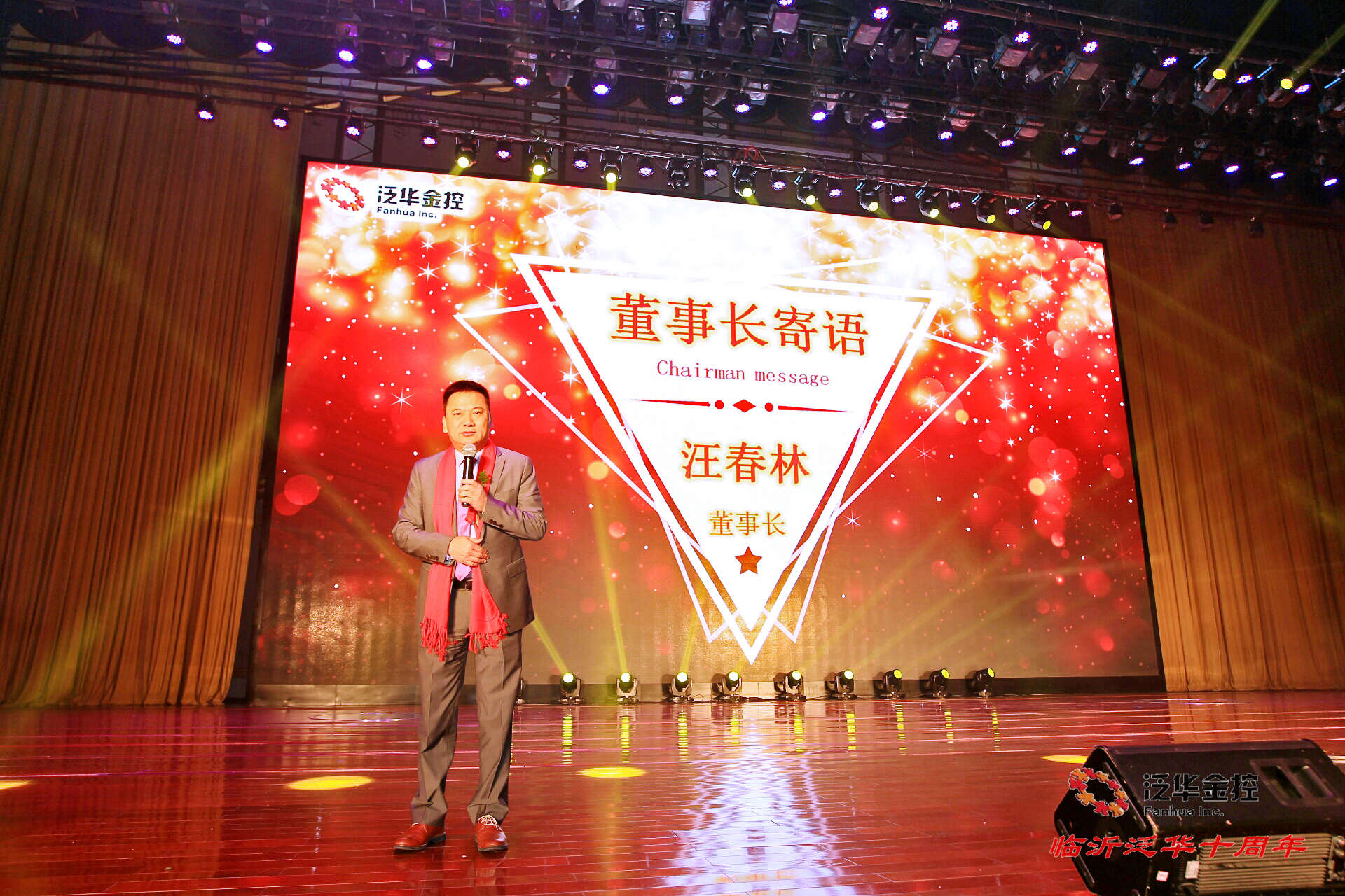 汪春林董事长寄语